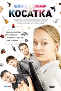 Косатка Косатка